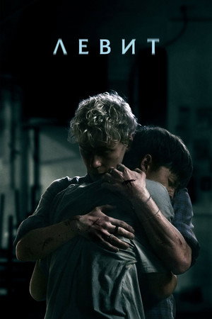 Poster for Левит