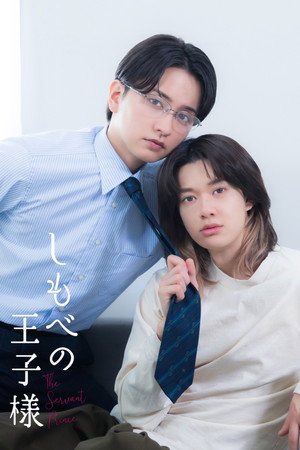 Poster for Принц-слуга