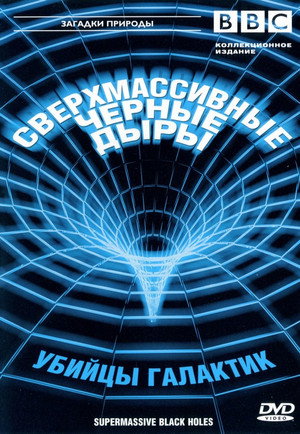 Poster for Сверхмассивные черные дыры