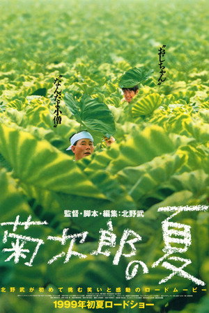 Poster for Кикуджиро
