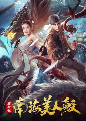 Poster for The Legend of the Nanhai Mermaid