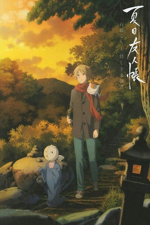 Poster for Natsume's Book of Friends: The Waking Rock and the Strange Visitor