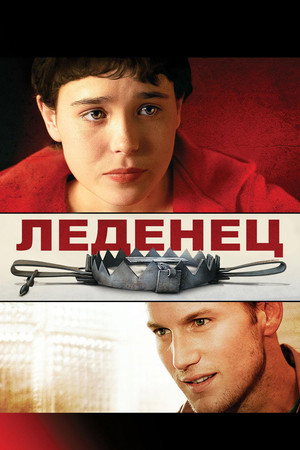 Poster for Леденец