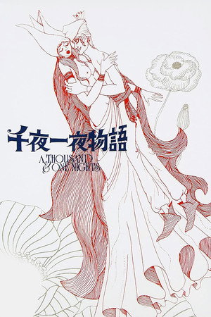 Poster for Сказки 1001 ночи