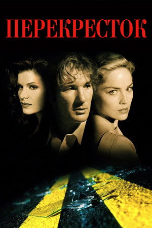 Poster for Intersection