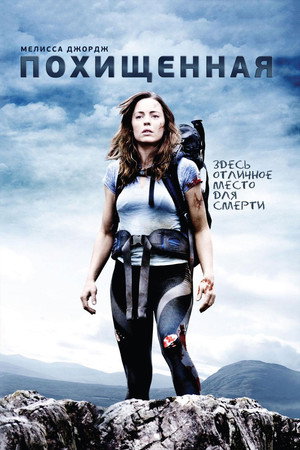 Poster for Похищенная