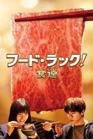 Poster for Чуйка на еду