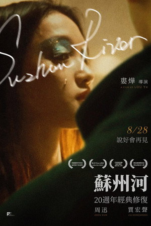 Poster for Тайна реки Сучжоу