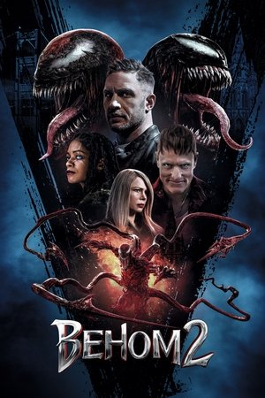 Poster for Веном 2