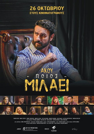 Poster for Akou poios milaei