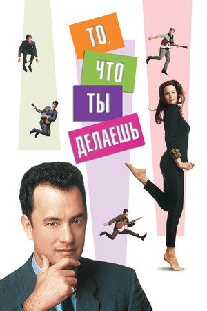 Poster for That Thing You Do!