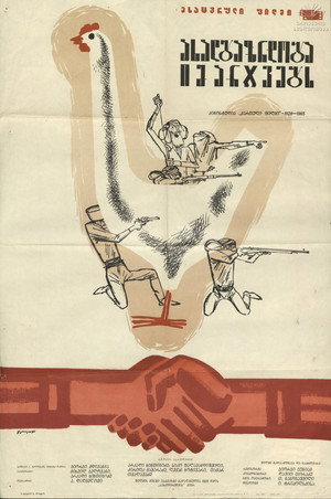 Poster for Молодость побеждает