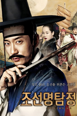 Poster for Detective K: Secret of Virtuous Widow