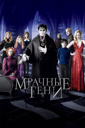 Poster for Dark Shadows