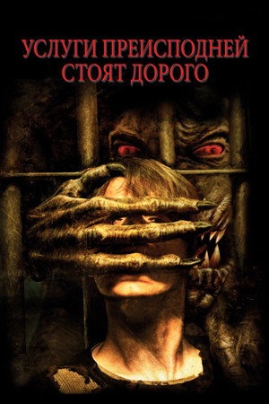 Poster for Pumpkinhead: Ashes to Ashes
