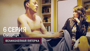 Poster for Сыщица