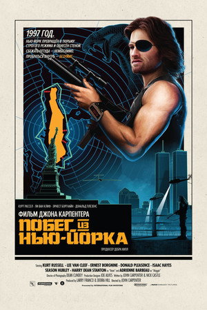 Poster for Побег из Нью-Йорка