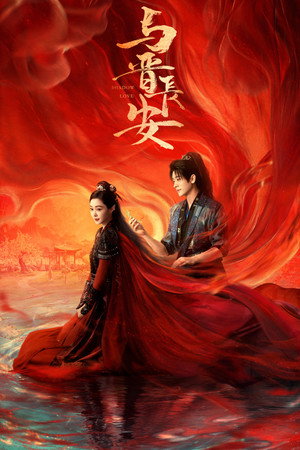 Poster for Shadow Love