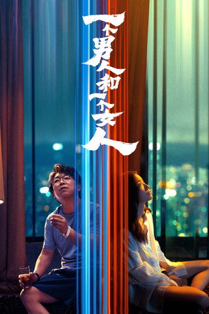 Poster for Мужчина и женщина
