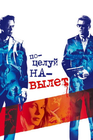Poster for Kiss Kiss Bang Bang