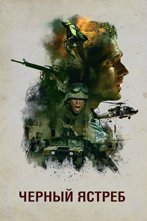 Poster for Black Hawk Down