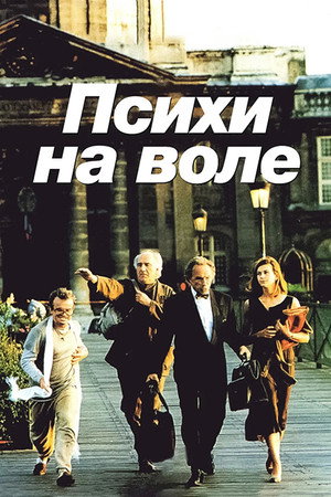 Poster for Психи на воле