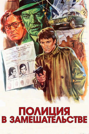 Poster for Killer Cop
