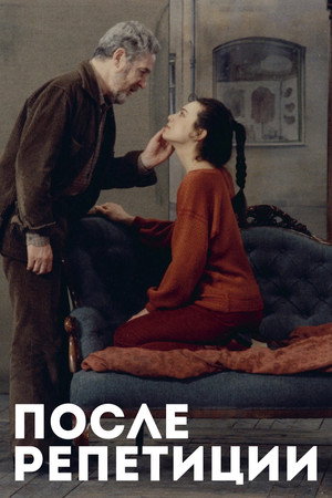 Poster for After the Rehearsal
