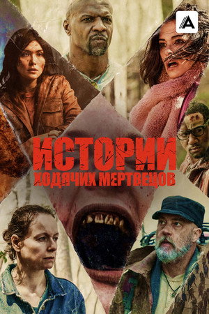 Poster for Tales of the Walking Dead
