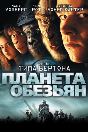 Poster for Planet of the Apes