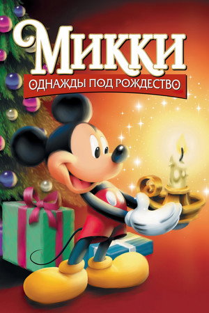 Poster for Mickey's Once Upon a Christmas