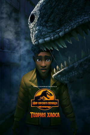 Poster for Jurassic World: Chaos Theory