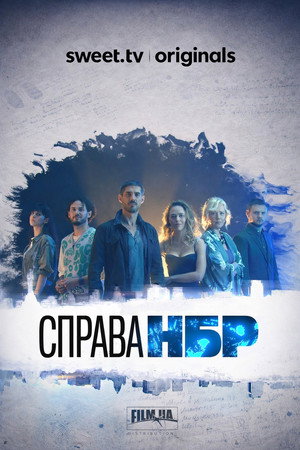 Poster for Справа НБР