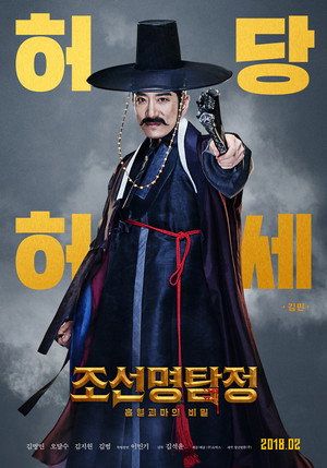 Poster for Детектив К: Секрет кровавого демона