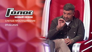 Poster for Выпуск № 2: Слепые прослушивания. 2-я неделя