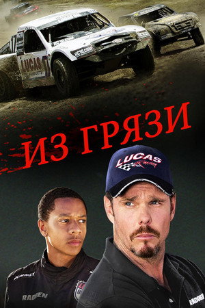 Poster for Dirt