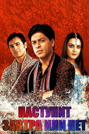 Poster for Kal Ho Naa Ho