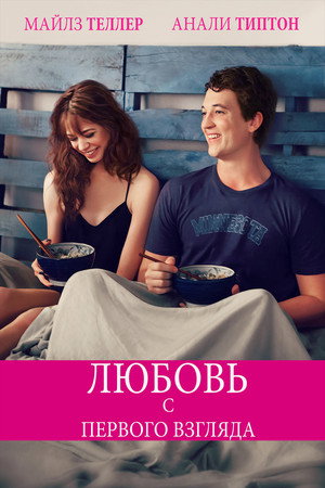 Poster for Two Night Stand