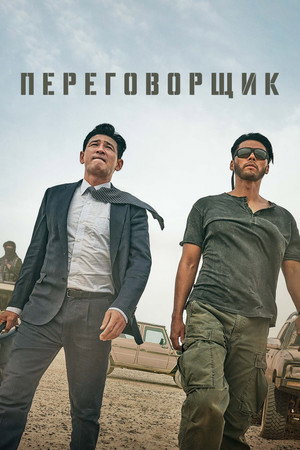 Poster for The Point Men