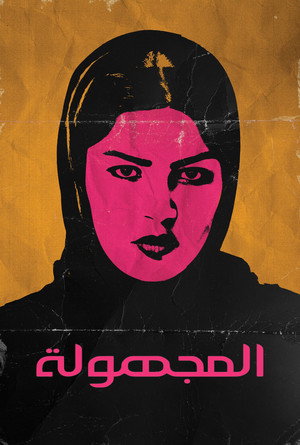 Poster for Неопознанная