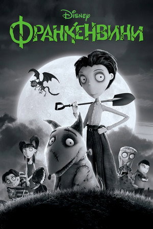 Poster for Frankenweenie