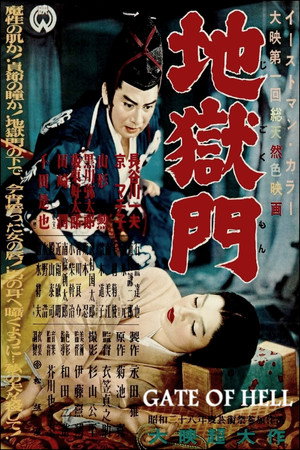 Poster for Gate of Hell