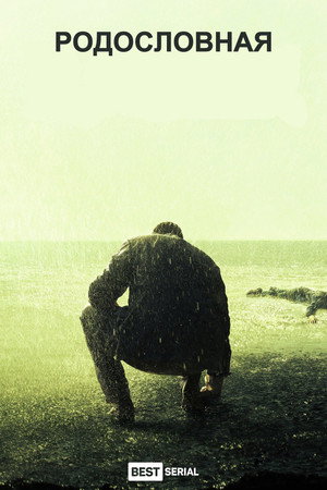 Poster for Bloodline