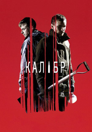 Poster for Калибр