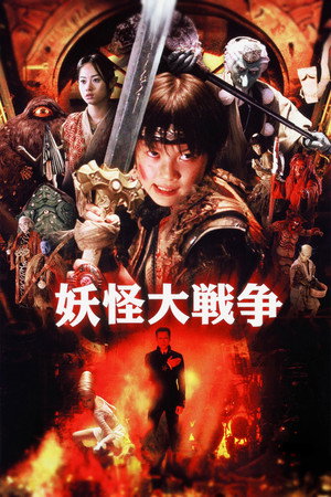 Poster for The Great Yokai War