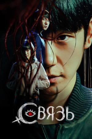 Poster for Connect