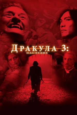 Poster for Dracula III: Legacy