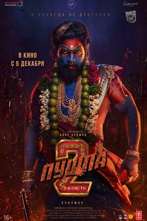 Poster for Pushpa 2 - The Rule