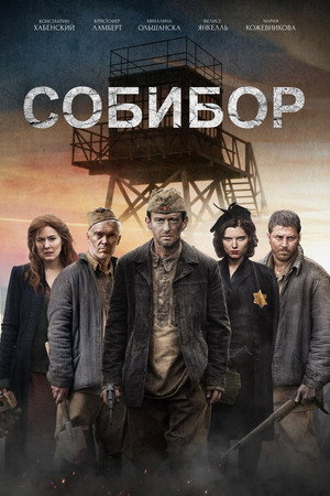 Poster for Sobibor