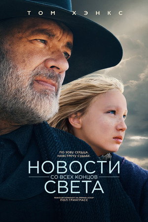 Poster for News of the World